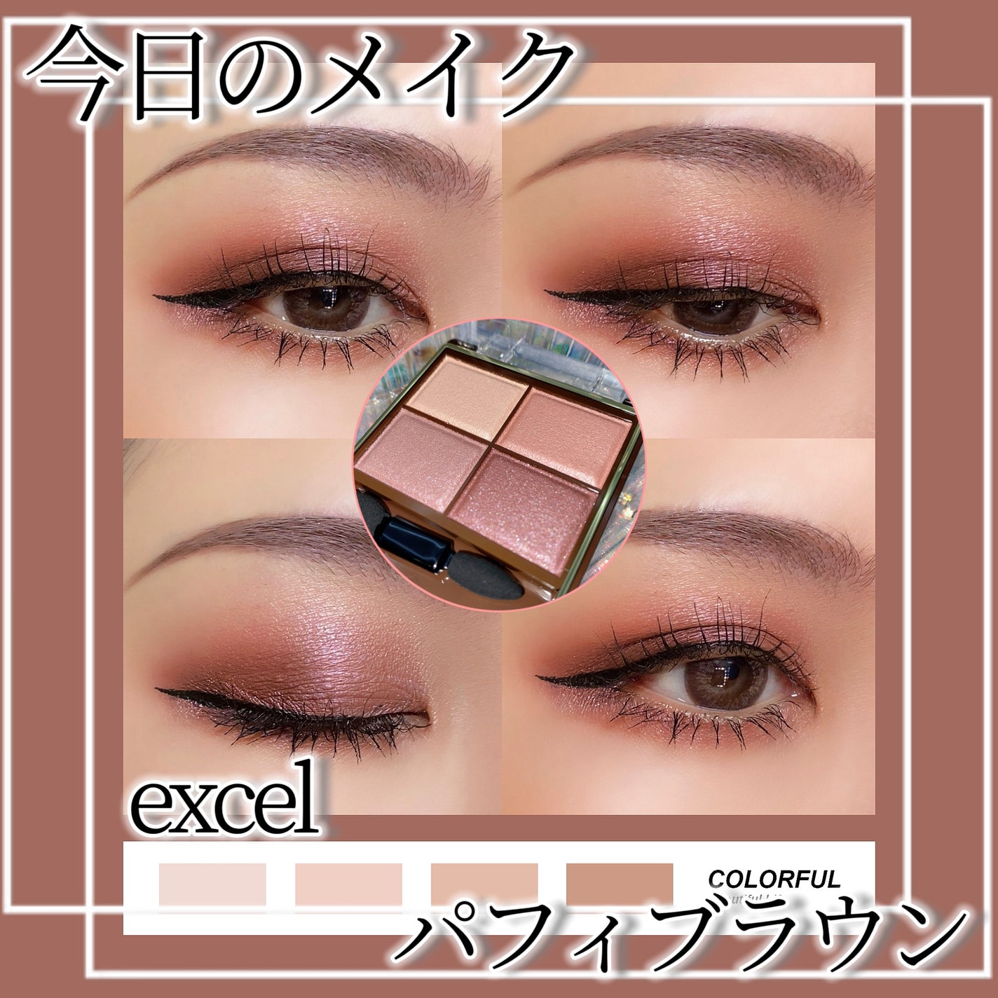 スキニーリッチシャドウ/excel/アイシャドウパレットを使ったクチコミ(1枚目)