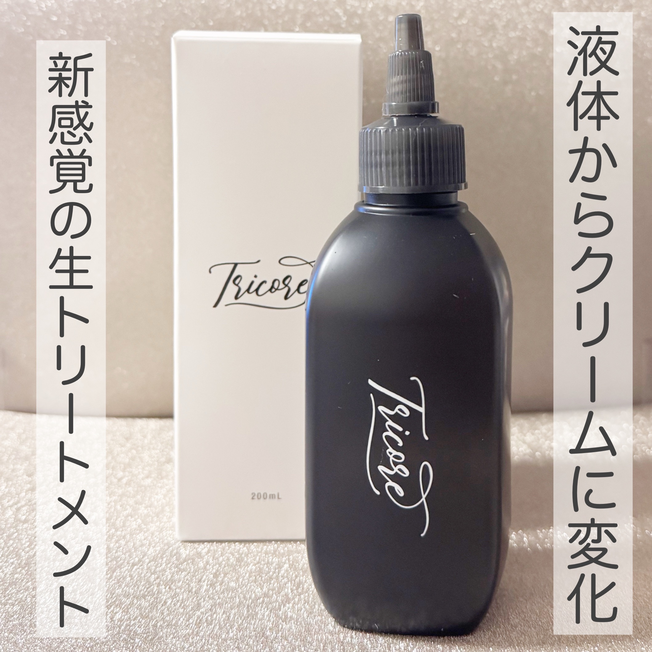 温感ヘッドスパトリートメント/TRICORE/頭皮トリートメントを使ったクチコミ（1枚目）