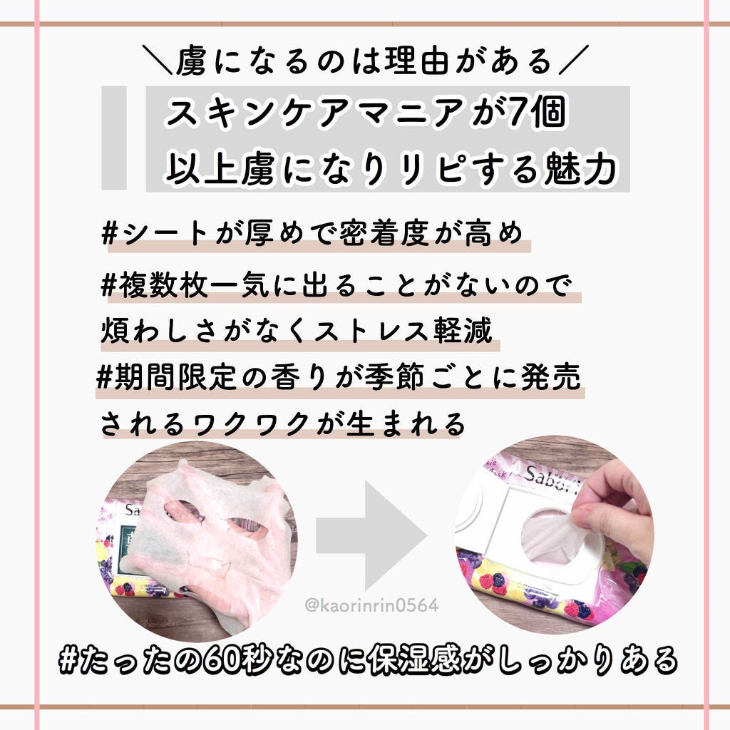目ざまシート べリースムージーの香り/サボリーノ/シートマスク・パックを使ったクチコミ(4枚目)