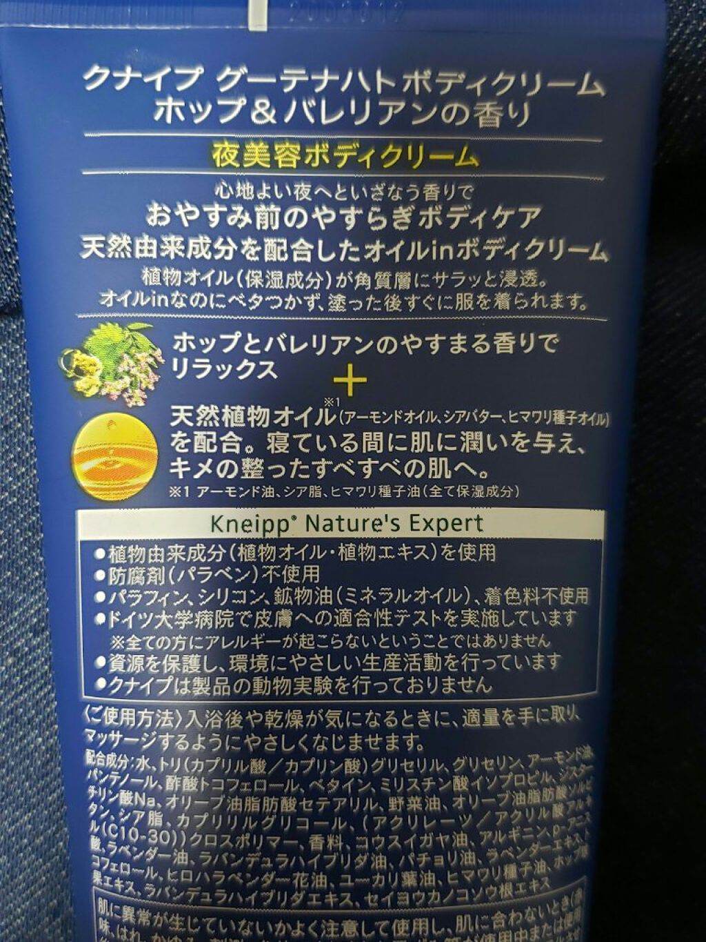 グーテナハト ハンドクリーム ホップ＆バレリアンの香り/クナイプ/ハンドクリームを使ったクチコミ（2枚目）