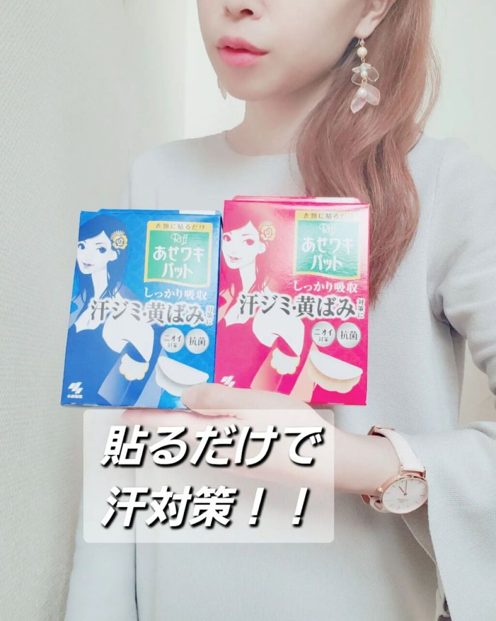 あせワキパット/小林製薬/デオドラント・制汗剤を使ったクチコミ（1枚目）