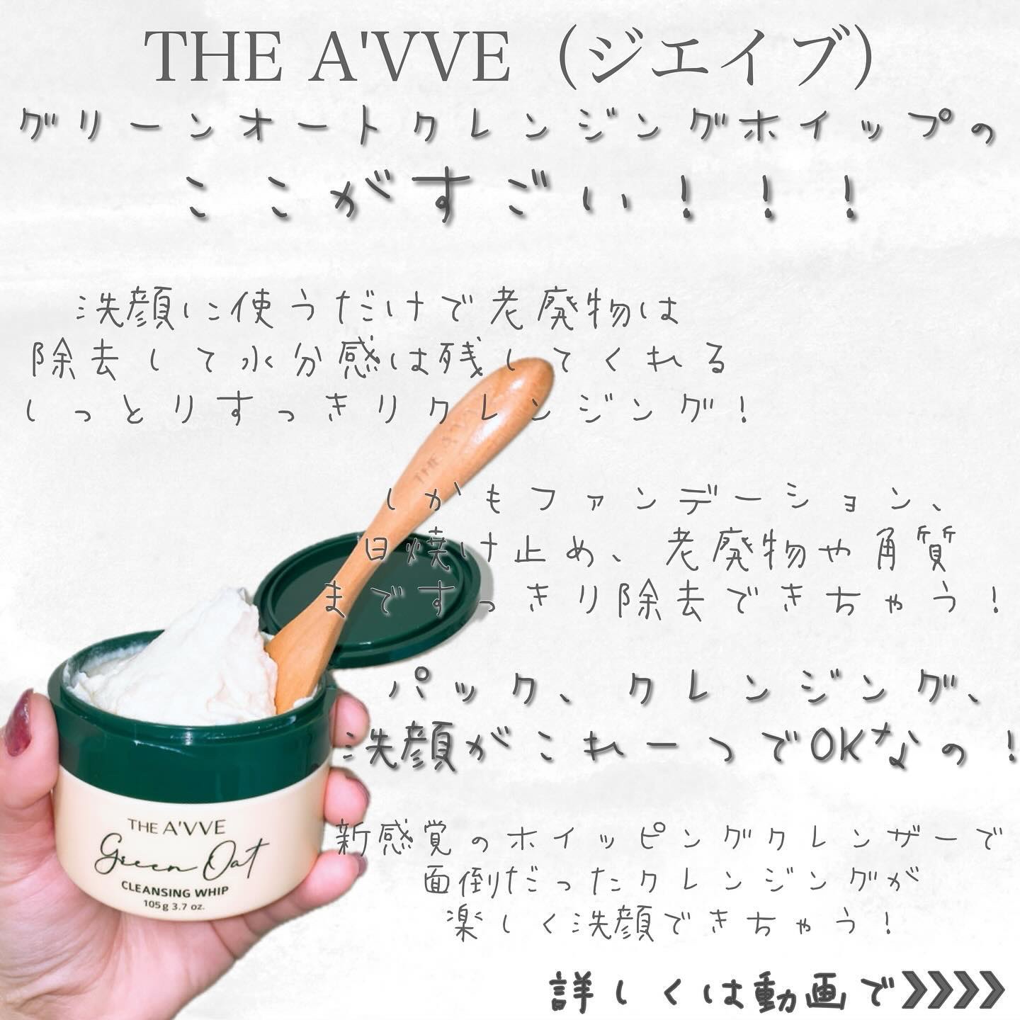 グリーンオートクレンジングホイップ/THE A'VVE/その他洗顔料を使ったクチコミ（2枚目）