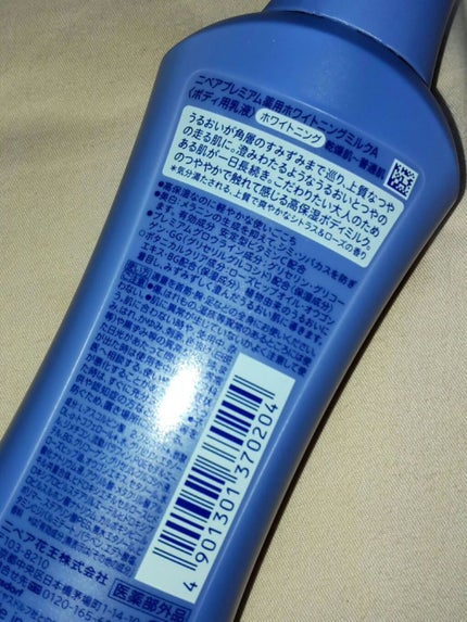 プレミアムボディミルク ホワイトニング【医薬部外品】 /ニベア/ボディミルクを使ったクチコミ(2枚目)