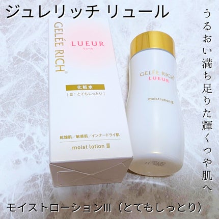リュール モイストローション III/ジュレリッチ/化粧水を使ったクチコミ(1枚目)