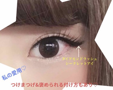 リトルウィンクシリーズ シークレットeye/Diamond Lash(デイコレクション)/つけまつげを使ったクチコミ（1枚目）