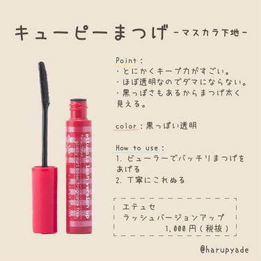 まつげキープする方法📝﻿
﻿
このマスカラ下地をつけてたら、﻿
「まつエクしてる？」﻿
と聞かれました☺️﻿
﻿
Check👀
◎まつ毛上がったままキープされる

◎まつ毛増えたようにも見える
