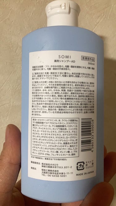 somi 薬用スカルプケアシャンプー/somi/シャンプー・コンディショナーを使ったクチコミ（2枚目）