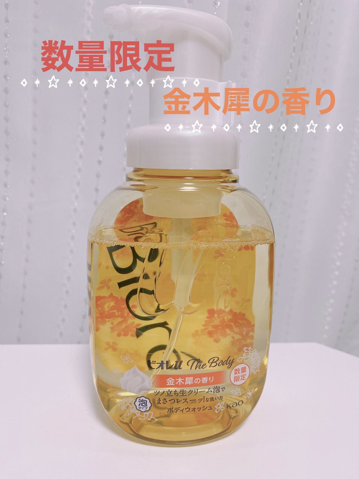 ビオレｕザ ボディ 泡タイプ ボディウォッシュ 金木犀の香り/ビオレu/ボディソープを使ったクチコミ（1枚目）