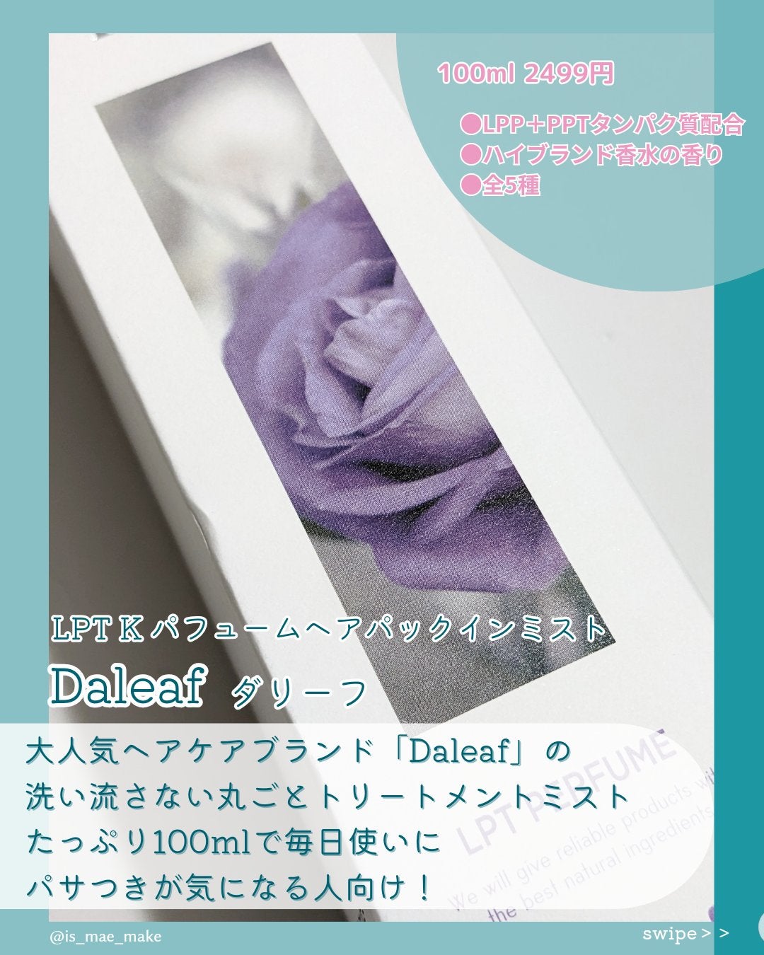 パフュームヘアパックインミスト Pink Breeze/Daleaf/アウトバストリートメントを使ったクチコミ(2枚目)