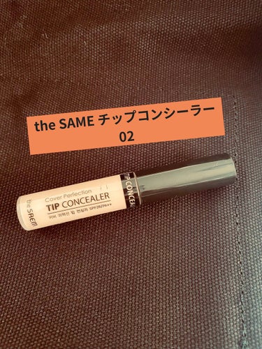 カバーパーフェクション チップコンシーラー/the SAEM/リキッドコンシーラーを使ったクチコミ（1枚目）