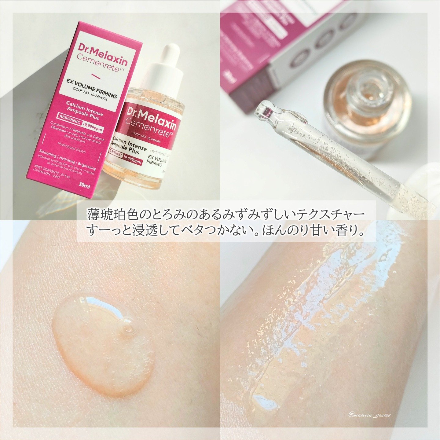 Cemenrete Calcium Intense Cream/Dr.Melaxin/フェイスクリームを使ったクチコミ（3枚目）