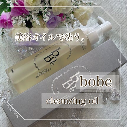 クレンジングオイル/bobe/オイルクレンジングを使ったクチコミ(1枚目)