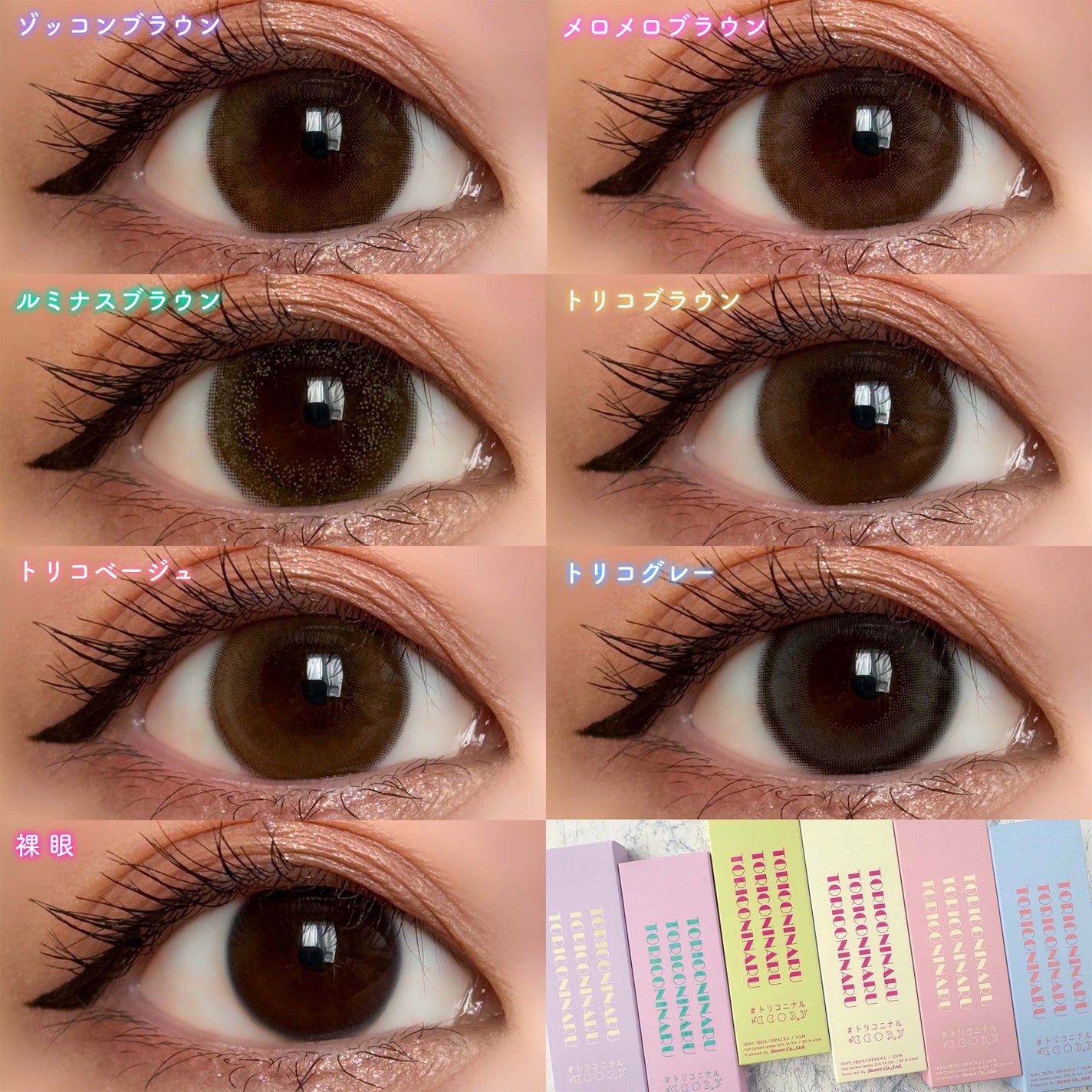 トリコニナル ワンデー/トリコニナル/ワンデー(1DAY)カラコンを使ったクチコミ(9枚目)