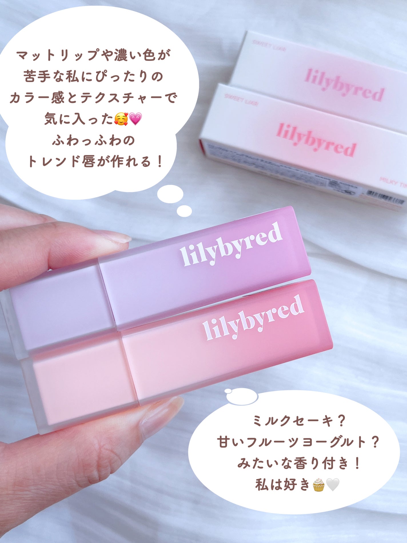 スウィート ライアー ミルキー ティント/lilybyred/口紅を使ったクチコミ(7枚目)