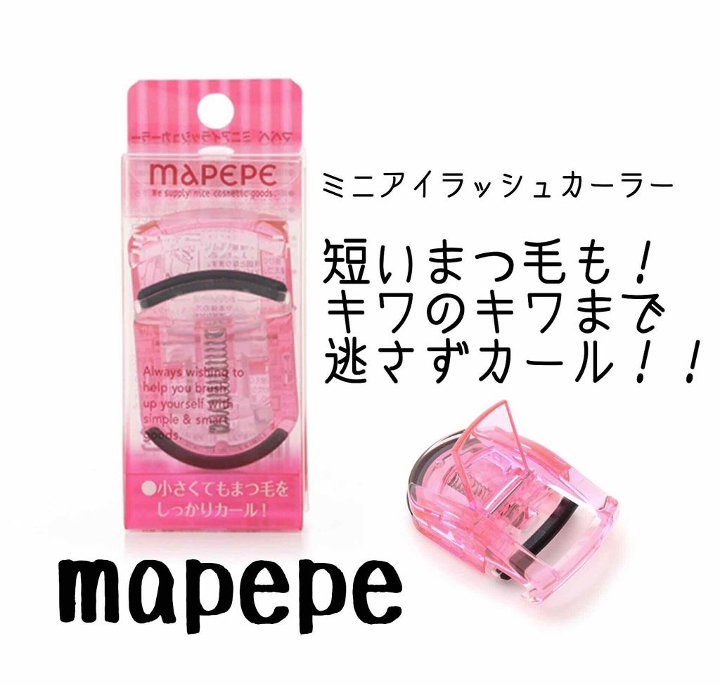 ミニアイラッシュカーラー/マペペ/ビューラーを使ったクチコミ(1枚目)