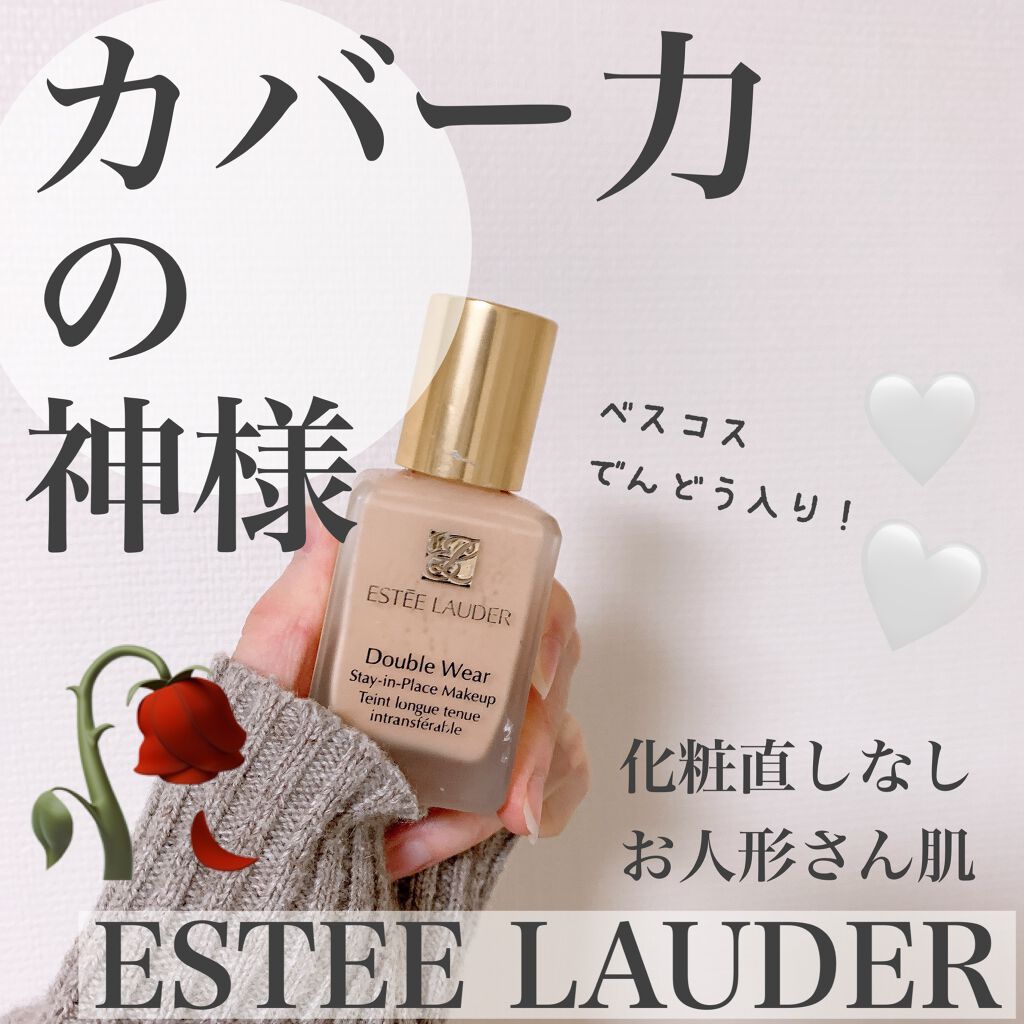 ダブル ウェア ステイ イン プレイス メークアップ /ESTEE LAUDER/リキッドファンデーションを使ったクチコミ(1枚目)
