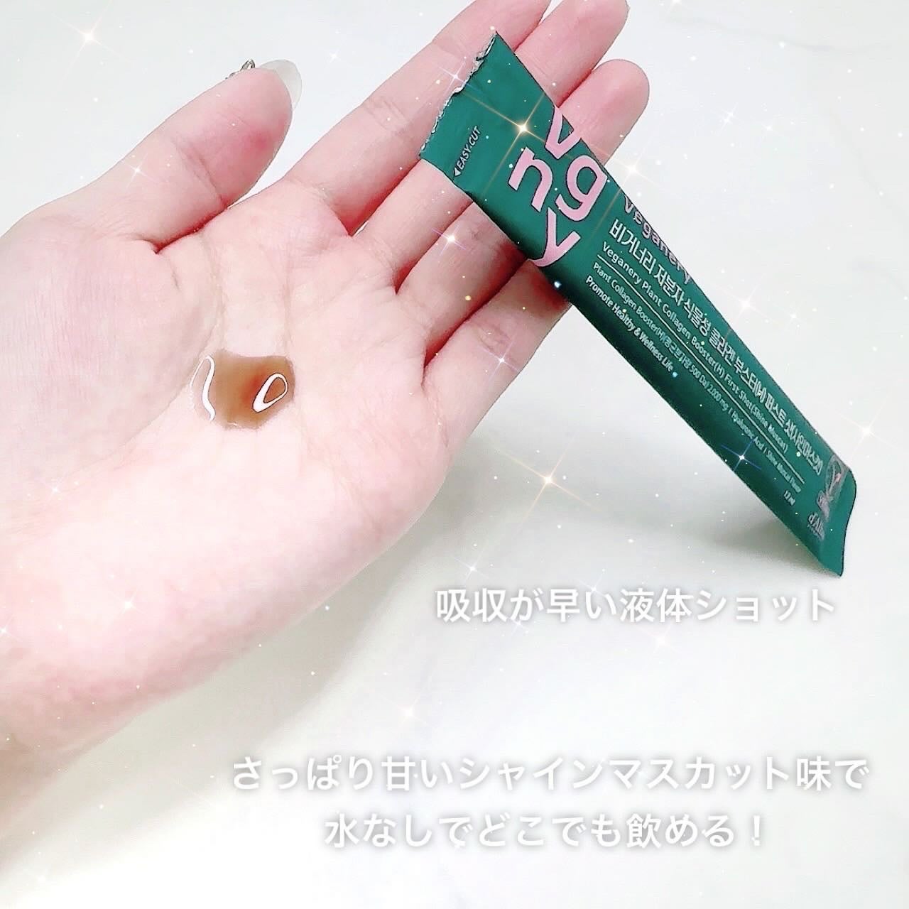 ヴィーガナリー低分子植物性コラーゲンブースターファーストショット/ダルバ/美容サプリメントを使ったクチコミ(5枚目)