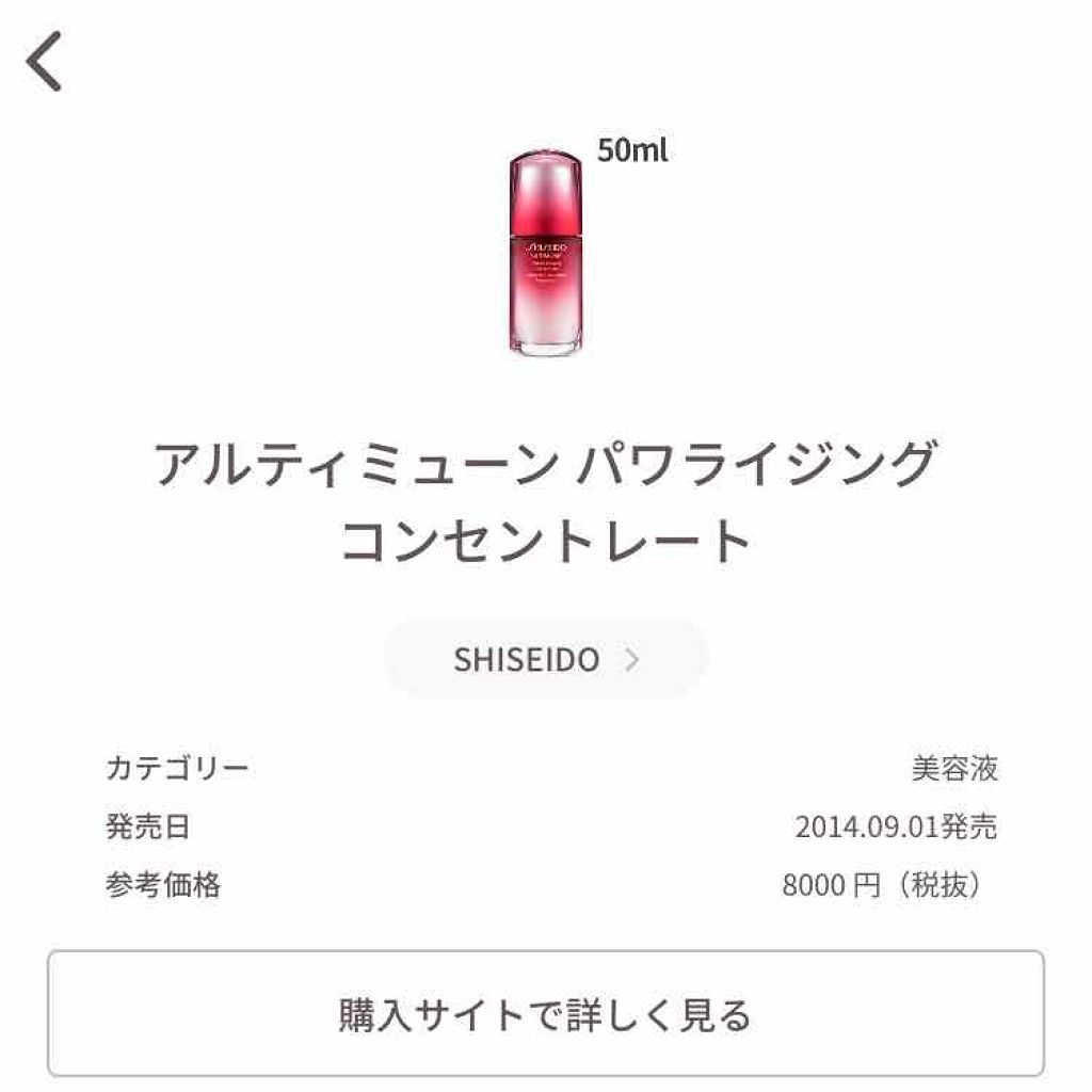 アルティミューン パワライジング コンセントレート（旧）/SHISEIDO/美容液を使ったクチコミ（2枚目）