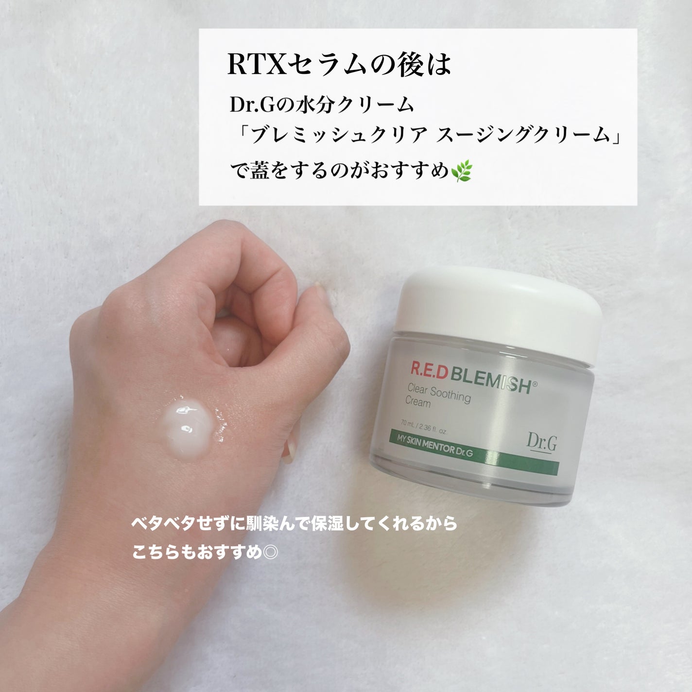 レッドブレミッシュ クリアスージングクリーム/Dr.G/フェイスクリームを使ったクチコミ(5枚目)