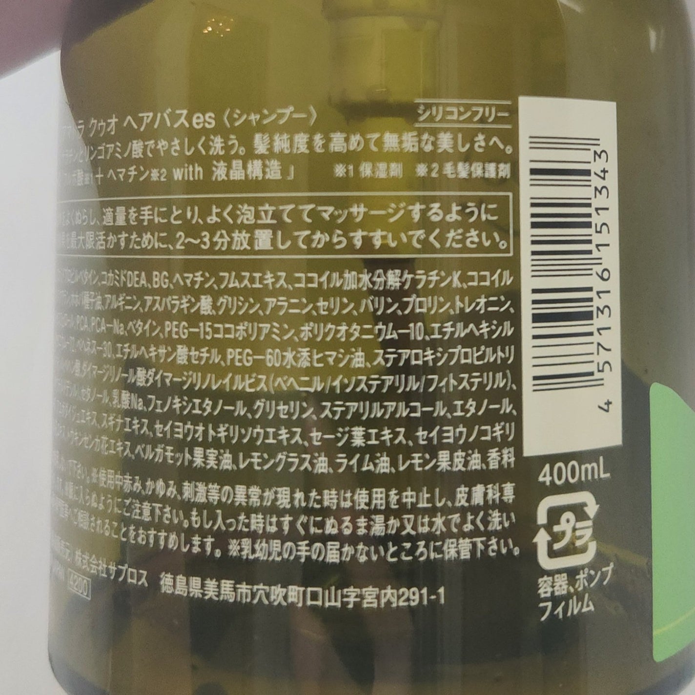 クゥオ ヘアバスes/Amatora/サロンシャンプーを使ったクチコミ(3枚目)