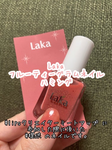 フルーティーグラムティント＆ネイル ソルティーエディション/Laka/その他キットセットを使ったクチコミ（1枚目）