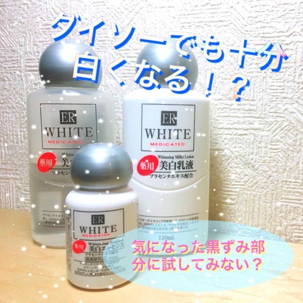 コスモホワイトニングミルクV(薬用美白乳液)/DAISO/乳液を使ったクチコミ(1枚目)