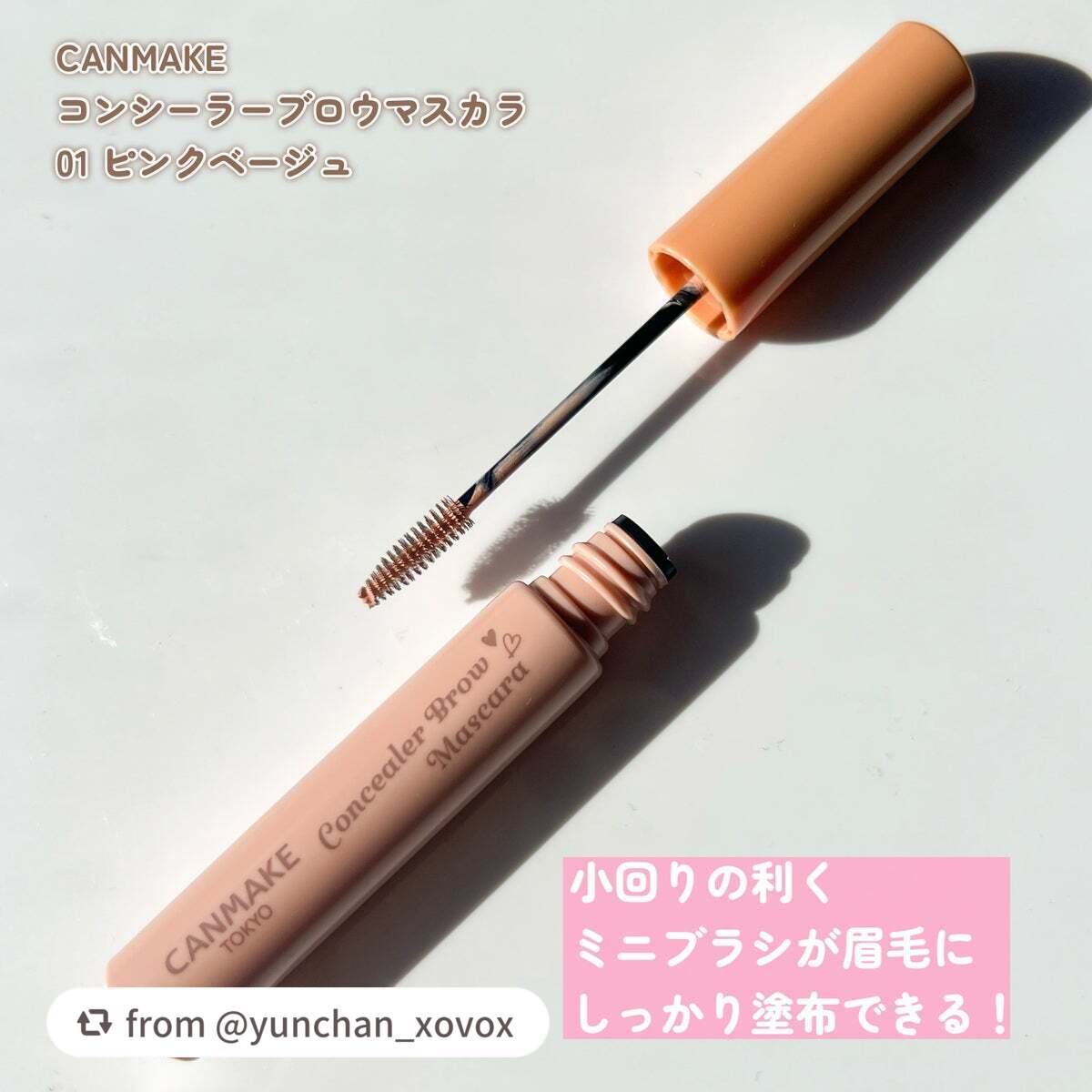 コンシーラーブロウマスカラ/キャンメイク/その他アイブロウを使ったクチコミ(3枚目)