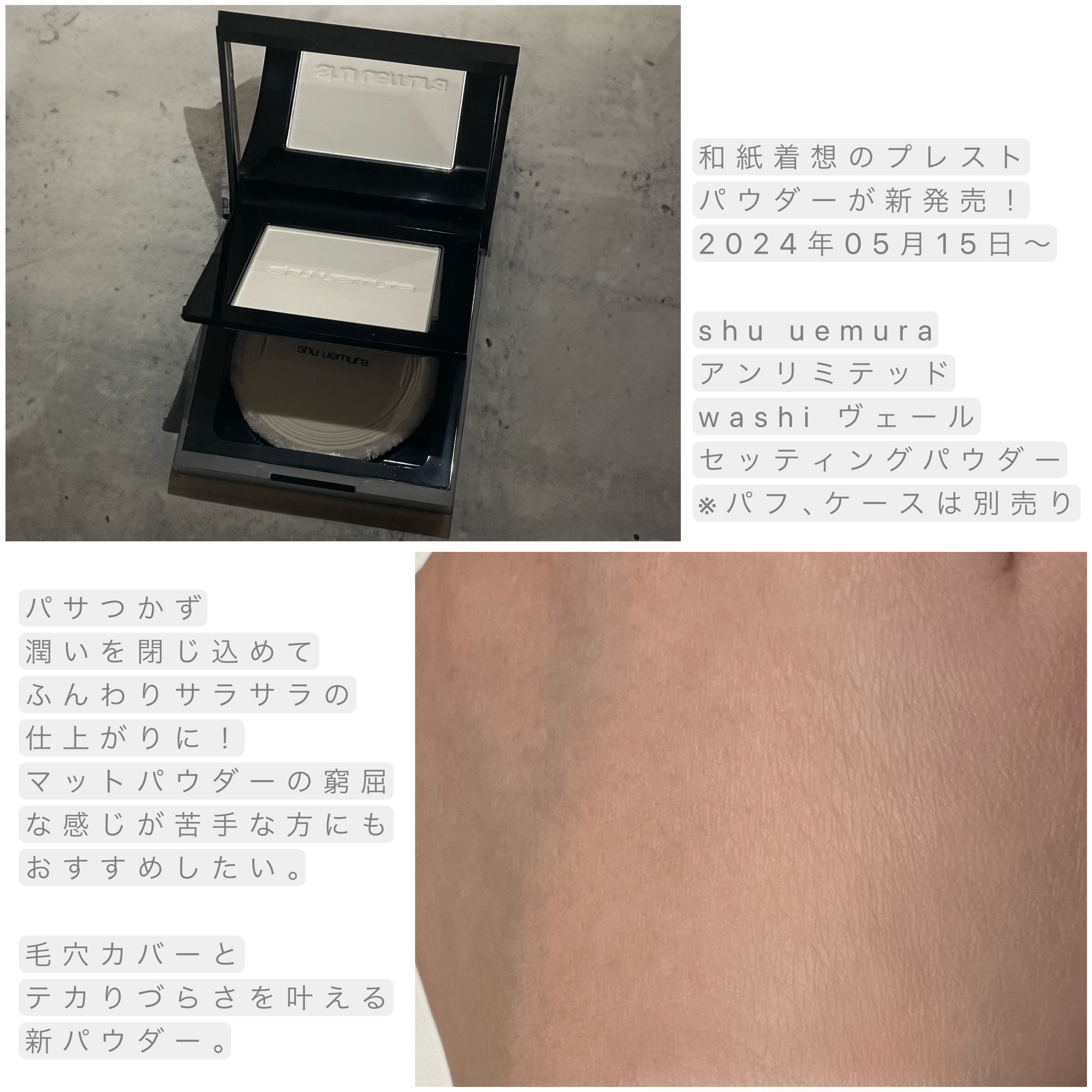 アンリミテッド washi ヴェール セッティング パウダー/shu uemura/プレストパウダーを使ったクチコミ（2枚目）