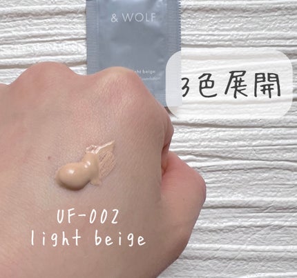 セラムリキッドファンデーション SF-002 light beige / & WOLF セラムリキッドファンデーション SF-002 light beige / & WOLF