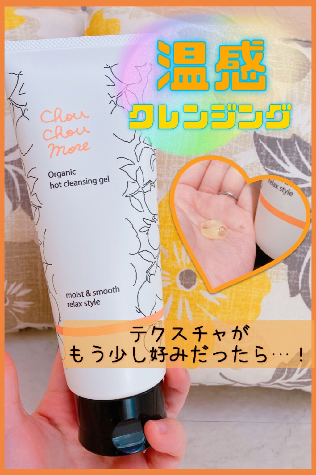 ホットクレンジングジェル レモンジンジャーの香り/シュシュモア/クレンジングジェルを使ったクチコミ（1枚目）