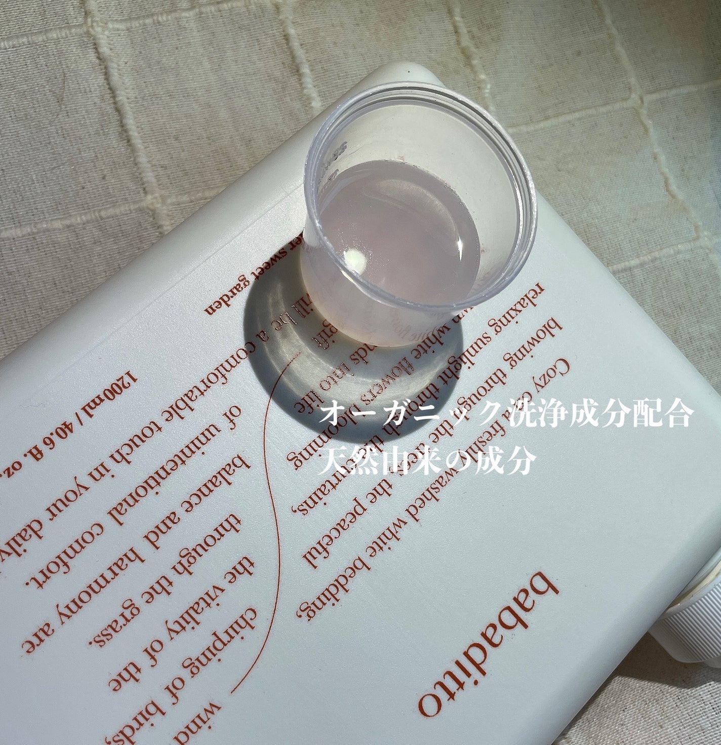 きれいな柔軟剤 スイートガーデンの香り/babaditto/その他を使ったクチコミ(3枚目)