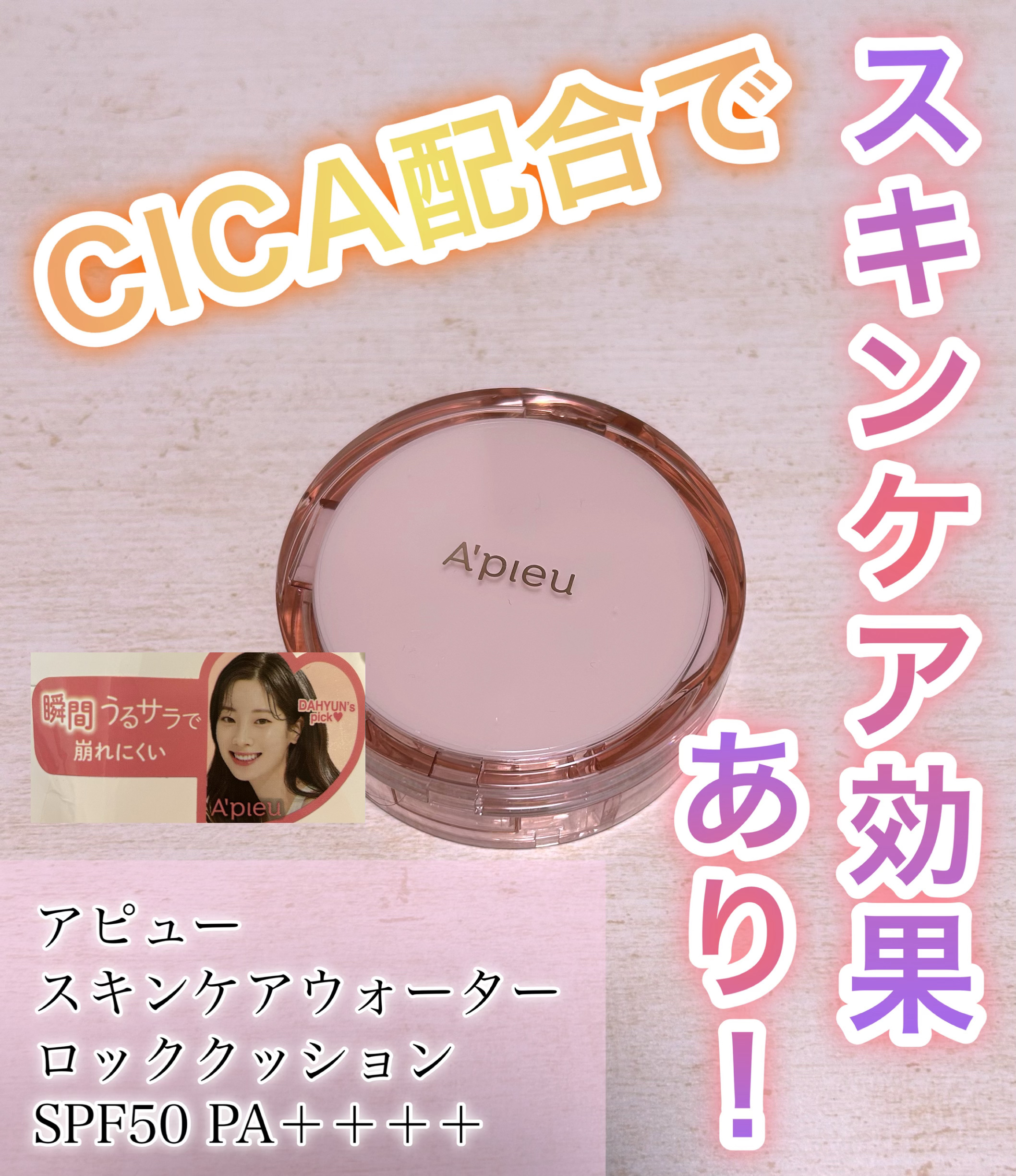 スキンケア ウォーターロッククッション　  No.21 明るい肌色/A’pieu/クッションファンデーションを使ったクチコミ（1枚目）