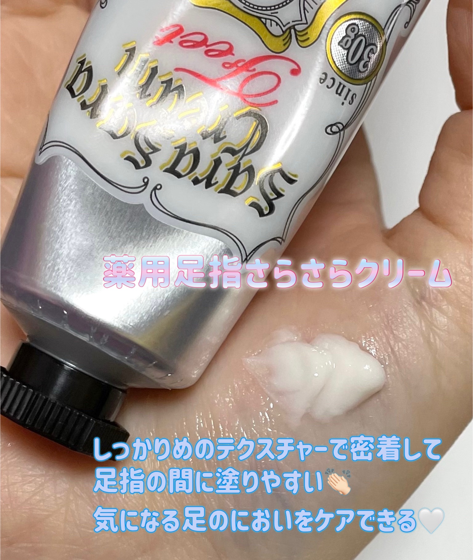 薬用足指さらさらクリーム/デオナチュレ/デオドラント・制汗剤を使ったクチコミ（3枚目）