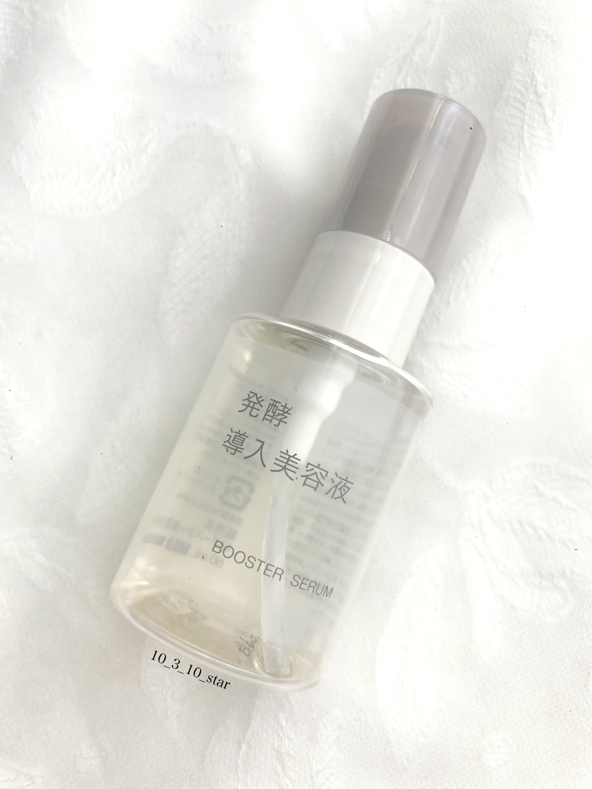 発酵導入美容液/無印良品/ブースター・導入液を使ったクチコミ（1枚目）