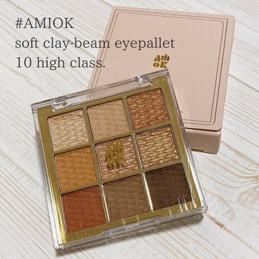 おもちみたいなアイシャドウ、知ってる？？

▫️Amiok
soft clay-beam eyepallet 
10 high class

こちら少し前に話題になっていたAmiokのアイシャドウパレットです！

粘土タイプのテクスチャで、削れたり破損したりがおきにくいです。

ぎゅっと押すとむに〜っと盛り上がって面白いです笑

そしてアイシャドウとしての使い心地はと言うと
ピッタリと密着してくれて色落ちは確かに少なかったです🥰

ただ色がかなり薄づきなのが気になりました…！
色味をはっきり出すにはかなり重ねないといけないですね🤔

色自体も見たままというより、少しブラウンが強い感じです。

パレットの色のまま発色する！と思って買うとがっかりするかもです（ガッカリした私）

1番左下のテラコッタカラーに期待してたんですが完全に茶色でした笑

メイクしてる写真の目尻に使ってるんですが
テラコッタには発色してないですよね〜😇

もう1色買ったのがヌードカラーなのでちゃんと発色してくれるか、今から不安です…笑

今回は絶賛アイテムではありませんが参考になった方はいいねや保存📎していただけると凄く嬉しいです🥰

#amiok #アミオク #アイシャドウ #アイシャドウパレット #アイメイク #qoo10 #qoo10メガ割 #qoo10購入品 #韓国コスメ #韓国コスメレビュー #韓国コスメ購入品 #韓国コスメ大好き #プチプラコスメ #プチプラ #プチプラコスメ購入品 #コスメ #コスメマニア #コスメオタク #コスメレビュー #コスメ紹介 #コスメレポ #コスメ部 #美容垢 #美容垢さんと繋がりたい #ナチュラルメイク #秋メイク #コスメ好きさんと繋がりたい #アラサー女子 #無言フォロー大歓迎の画像 その2