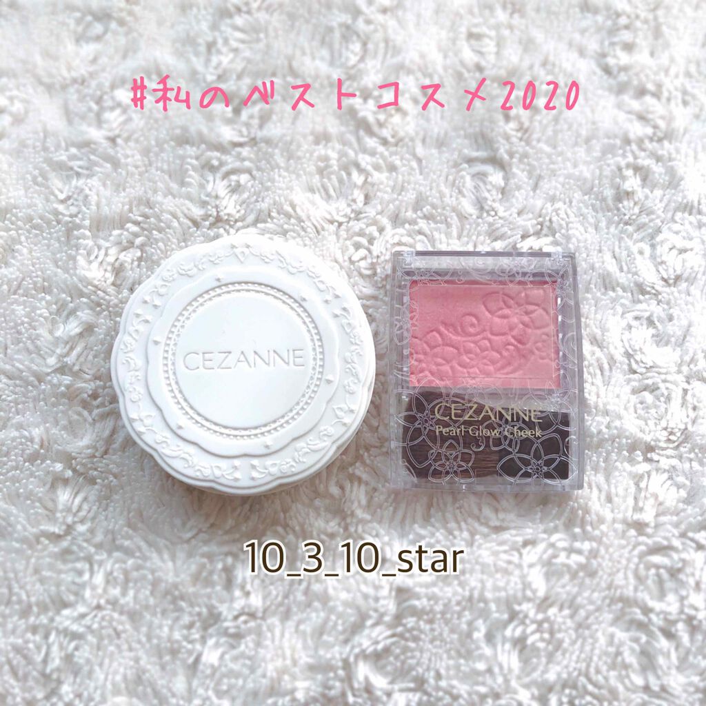 パールグロウチーク/CEZANNE/パウダーチークを使ったクチコミ（1枚目）