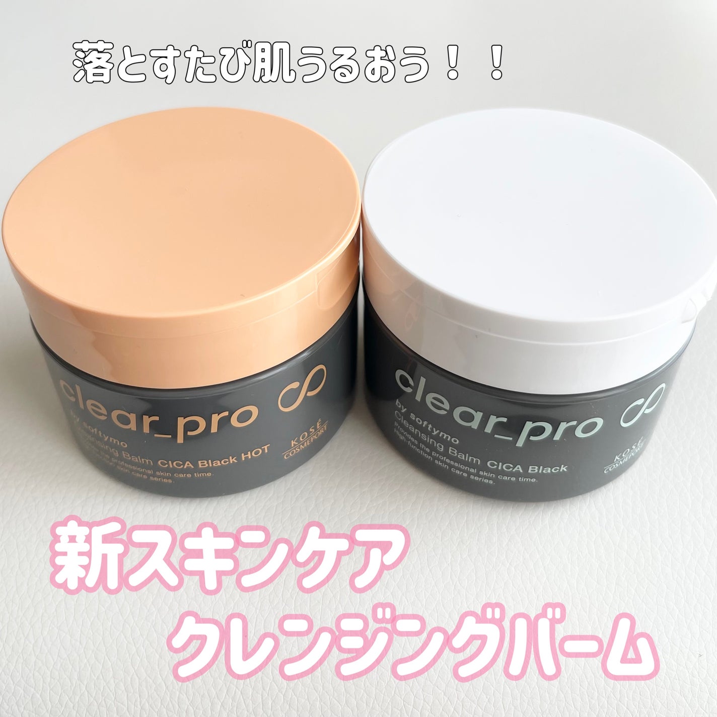 ソフティモ クリアプロ クレンジングバーム CICA ブラック/ソフティモ/クレンジングバームを使ったクチコミ(1枚目)