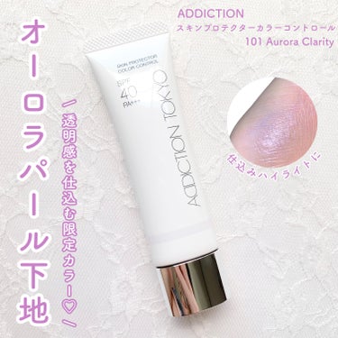 アディクション スキンプロテクター カラーコントロール SPF 40 PA+++/ADDICTION/化粧下地を使ったクチコミ（1枚目）