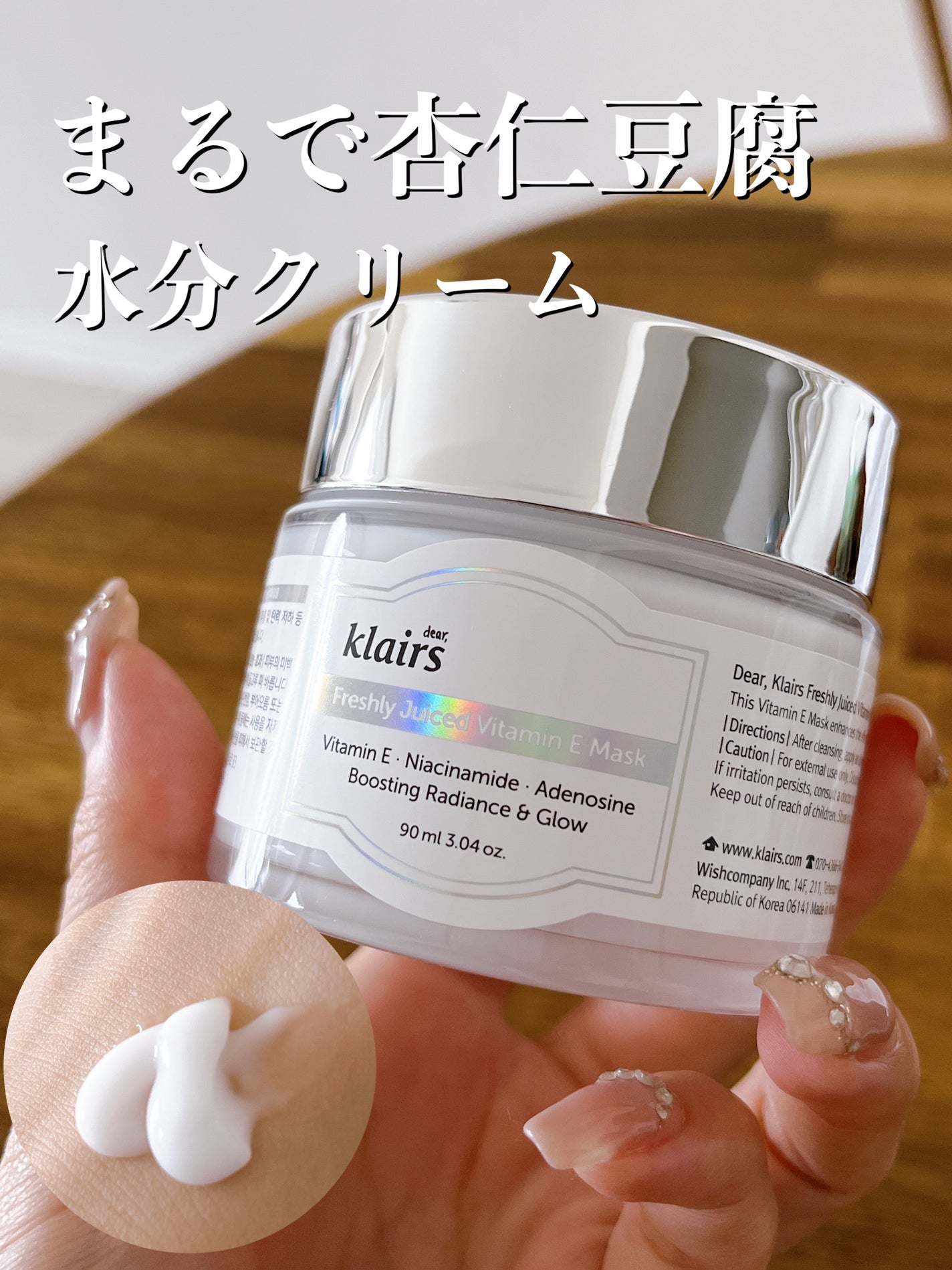 フレッシュリージュースドビタミンEマスク(90g)/Klairs/フェイスクリームを使ったクチコミ(1枚目)