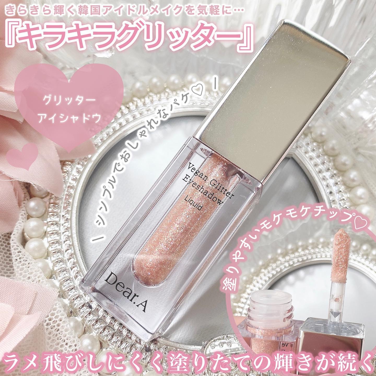 グリッターアイシャドウ/Dear.A/グリッターを使ったクチコミ（2枚目）