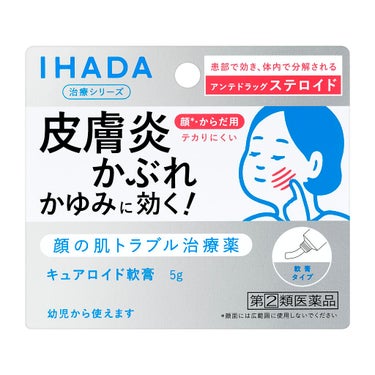 キュアロイド軟膏（医薬品） IHADA