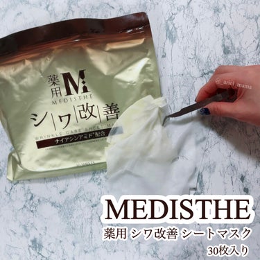 薬用 シワ改善 シートマスク/MEDISTHE/シートマスク・パックを使ったクチコミ（2枚目）