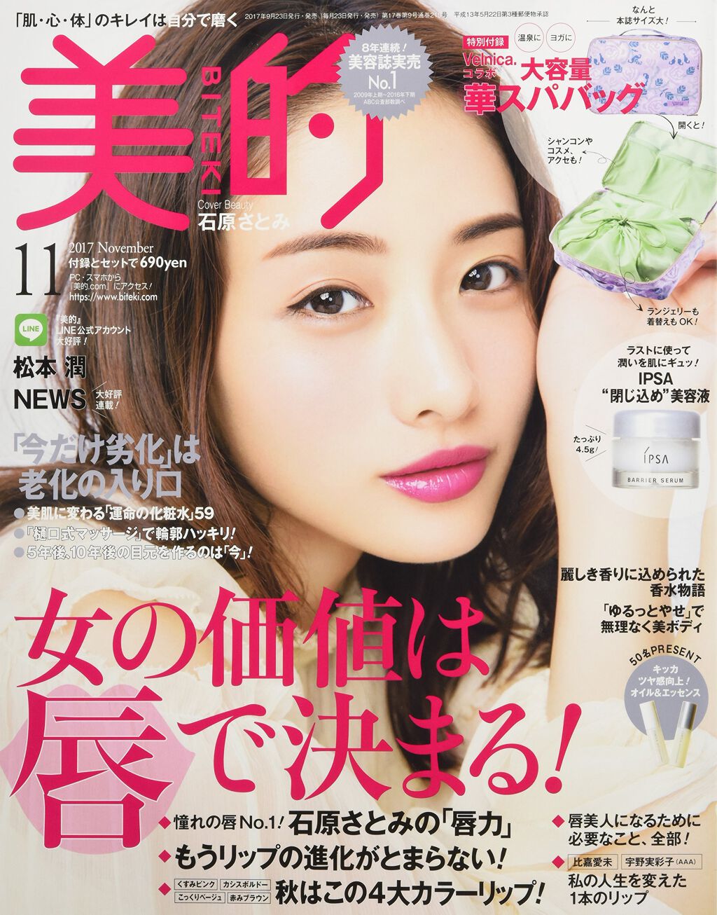 美的 2017年11月号 / 美的