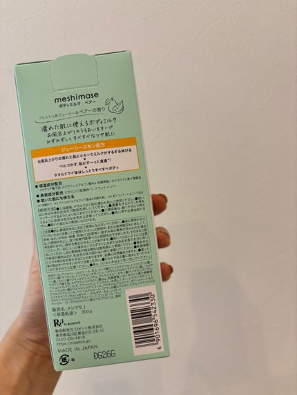 meshimase ボディミルク ペアー/meshimase/ボディミルクを使ったクチコミ(6枚目)