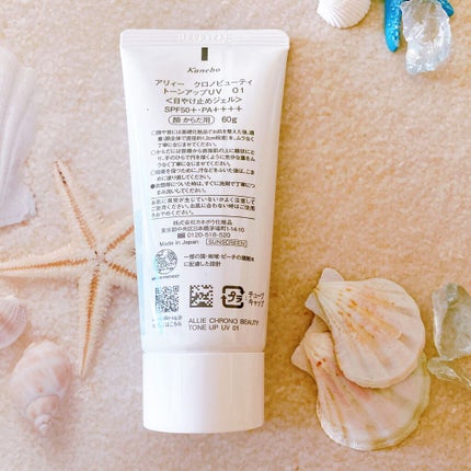 クロノビューティ トーンアップUV/アリィー/日焼け止めクリームを使ったクチコミ(3枚目)