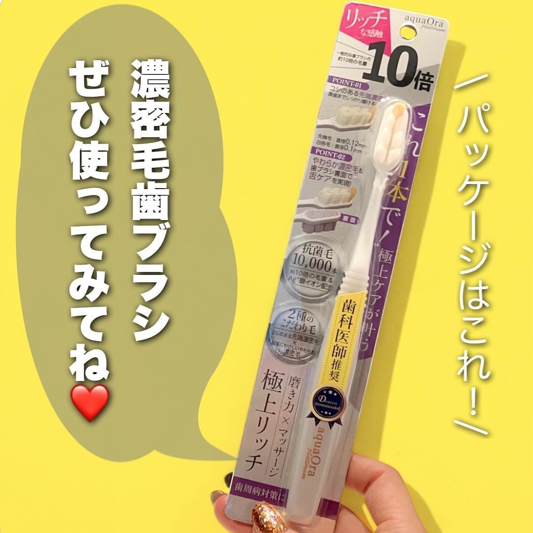 アクアオーラ プラチナ 歯ブラシ 約10倍の毛量/aquaOra/歯ブラシを使ったクチコミ(4枚目)