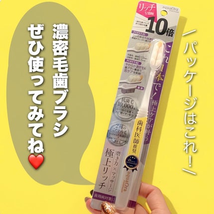 アクアオーラ プラチナ 歯ブラシ 約10倍の毛量/aquaOra/歯ブラシを使ったクチコミ(4枚目)