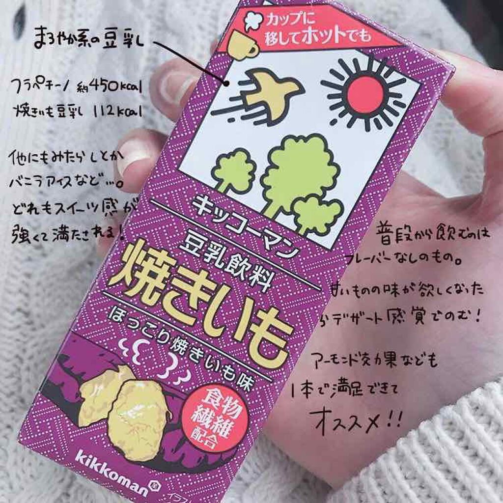 調製豆乳/キッコーマン飲料/豆乳飲料を使ったクチコミ（2枚目）