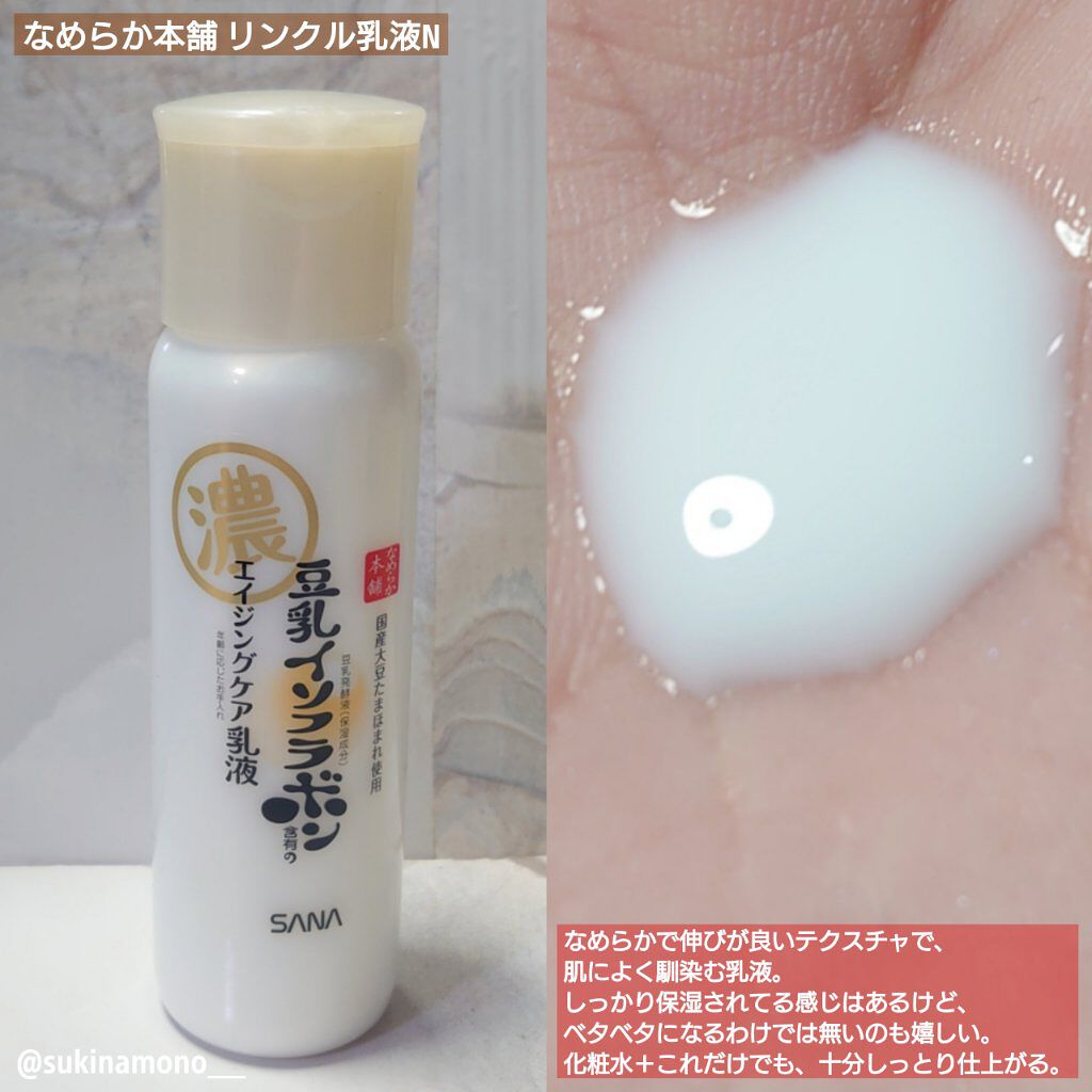 リンクル乳液 N/なめらか本舗/乳液を使ったクチコミ（3枚目）
