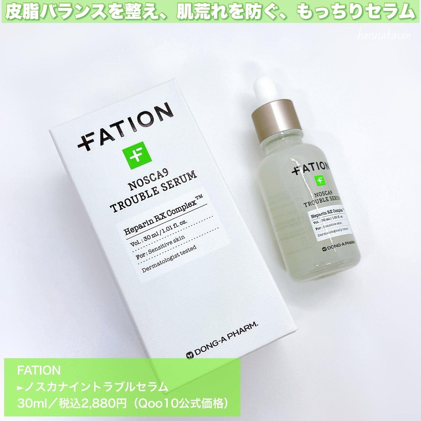 ノスカナイン トラブル セラム/FATION/美容液を使ったクチコミ(2枚目)